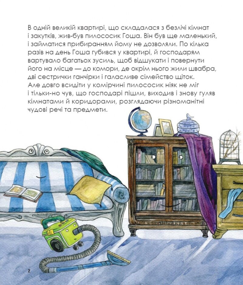 Казка про пилососика Гошу. Курков А. (Укр) Фоліо (9789660385818) (502684) - Зображення 3