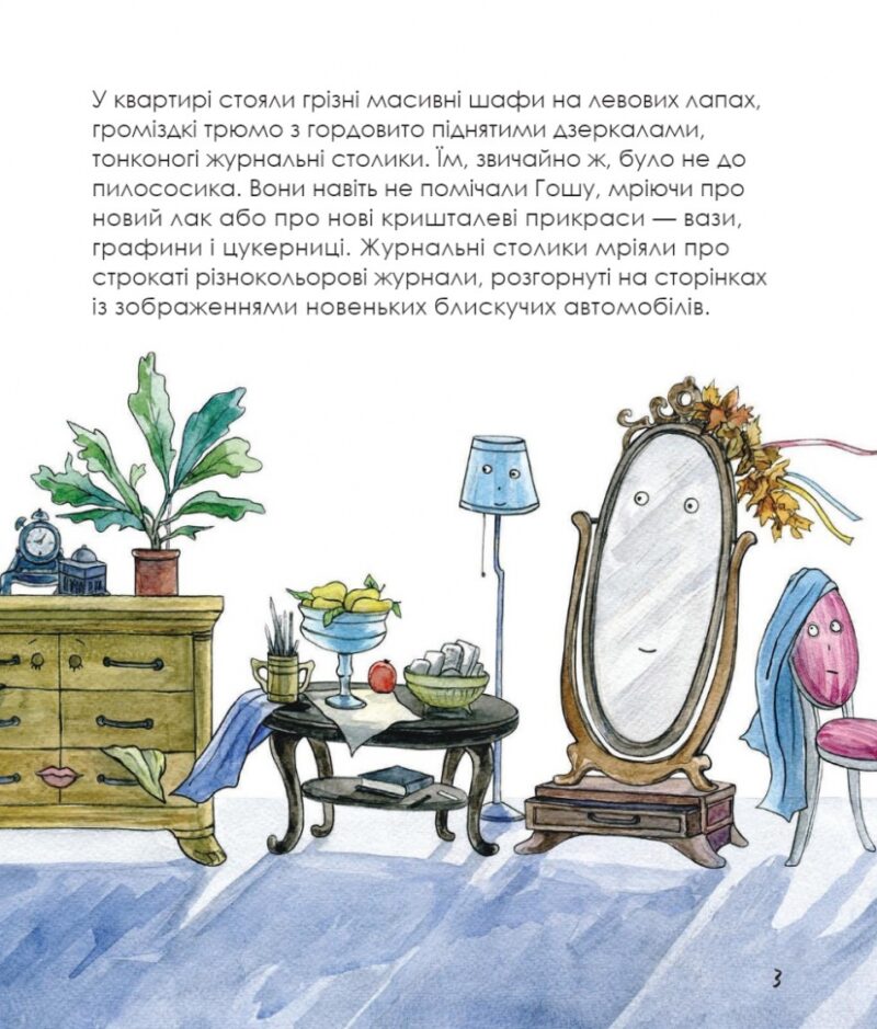 Казка про пилососика Гошу. Курков А. (Укр) Фоліо (9789660385818) (502684) - Зображення 4