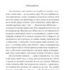 Книга піску. Хорхе Луїс Борхес (Укр) Фоліо (9786175510841) (502762) - Зображення 5