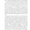 Книга піску. Хорхе Луїс Борхес (Укр) Фоліо (9786175510841) (502762) - Зображення 8