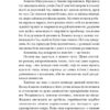 Коханка з площі Ринок. Кокотюха А. (Укр) Фоліо (9789660376212) (502814) - Зображення 6