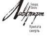 Крилата смерть. Говард Філіпс Лавкрафт (Укр) Фоліо (9789660388086) (502699) - Зображення 2