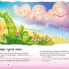 Казки-зірочки. Казочки на кожен день. Меламед Г. (Укр) Ранок А1549019У (9786170984524) (501683) - Зображення 2