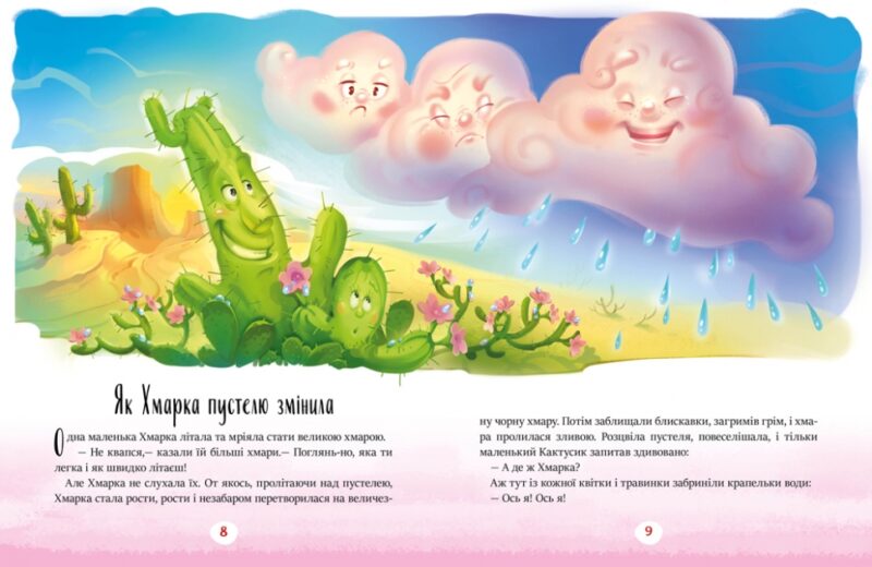 Казки-зірочки. Казочки на кожен день. Меламед Г. (Укр) Ранок А1549019У (9786170984524) (501683) - Зображення 2