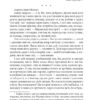 Листи до Мілени. Лист батькові. Оповідання. Франц Кафка (Укр) Фоліо (9789660395701) (502757) - Зображення 9