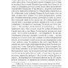 Листи до Мілени. Лист батькові. Оповідання. Франц Кафка (Укр) Фоліо (9789660395701) (502757) - Зображення 10