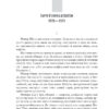 Людиною він був. Хроніки Кліфтона VII (Укр) Фоліо (9789660397088) (502599) - Зображення 3