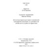 Мистецтво війни. Сунь Цзи (Укр) Фоліо (9786175513651) (502681) - Зображення 3