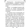 Мистецтво війни. Сунь Цзи (Укр) Фоліо (9786175513651) (502681) - Зображення 7