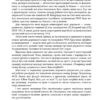 Михайло Грушевський. Портрет на тлі епохи. Яневський Д. (Укр) Фоліо (9786175512166) (502795) - Зображення 4