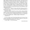 Михайло Грушевський. Портрет на тлі епохи. Яневський Д. (Укр) Фоліо (9786175512166) (502795) - Зображення 6