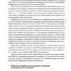 Михайло Грушевський. Портрет на тлі епохи. Яневський Д. (Укр) Фоліо (9786175512166) (502795) - Зображення 11