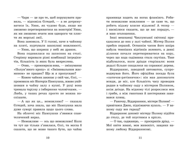 Крихітка Єстедей і чайник хаосу. Книга 2. Енді Саґар (Укр) Ранок Ч1702002У (9786170981240) (501640) - Зображення 3