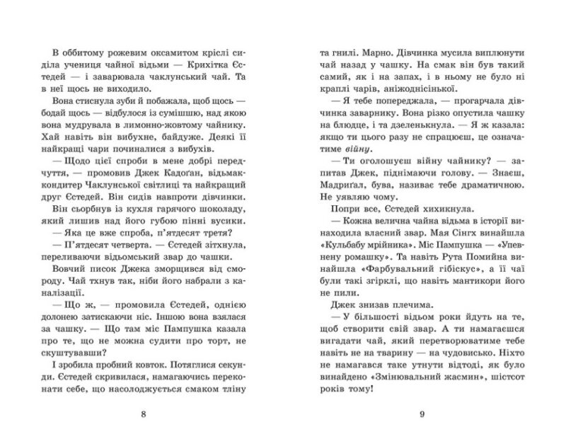 Крихітка Єстедей і чайник хаосу. Книга 2. Енді Саґар (Укр) Ранок Ч1702002У (9786170981240) (501640) - Зображення 4