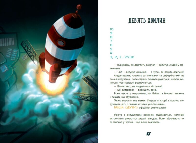Увага! Код Червоний! Розширення світогляду. Андре Кайперс (Укр) Ранок НЕ1434018У (9786170982834) (500684) - Зображення 5