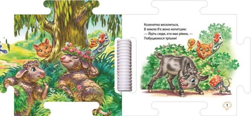 Наш світ. На лузі. Меламед Г.М. (Укр) Ранок А1821001У (9789667514297) (501617) - Зображення 3