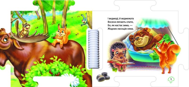 Наш світ. У лісі. Меламед Г.М. (Укр) Ранок А1821002У (9789667514303) (501618) - Зображення 2