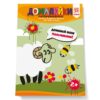 Здібні пальчики. Домалюйки пальчиками. Зірка (9786176341437) (504629) - Зображення 7