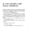 Панцир, лапи й крила пані Оксани. Захабура В. (Укр) Ще одну сторінку СТ902319У (9786175222683) (500922) - Зображення 6