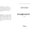 Імперфекціоністи. Бестселер. Том Рахман (Укр) Фабула ФБ1331021У (9786175221426) (502366) - Зображення 2