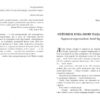 Імперфекціоністи. Бестселер. Том Рахман (Укр) Фабула ФБ1331021У (9786175221426) (502366) - Зображення 4