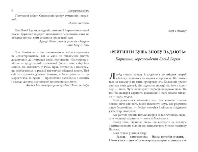 Імперфекціоністи. Бестселер. Том Рахман (Укр) Фабула ФБ1331021У (9786175221426) (502366) - Зображення 4