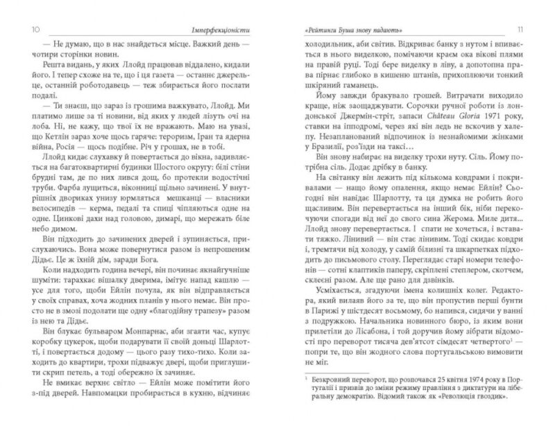 Імперфекціоністи. Бестселер. Том Рахман (Укр) Фабула ФБ1331021У (9786175221426) (502366) - Зображення 6