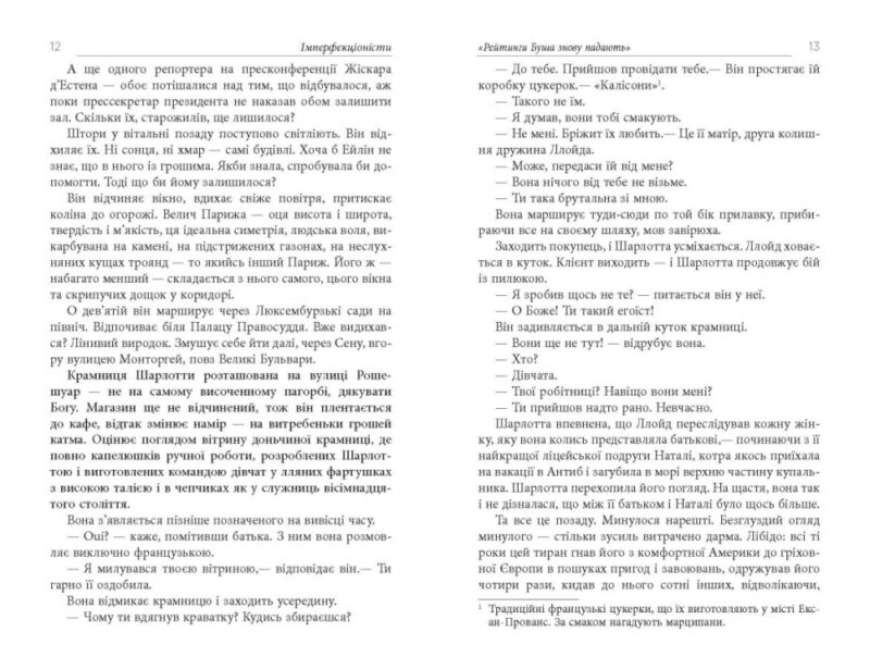 Імперфекціоністи. Бестселер. Том Рахман (Укр) Фабула ФБ1331021У (9786175221426) (502366) - Зображення 7