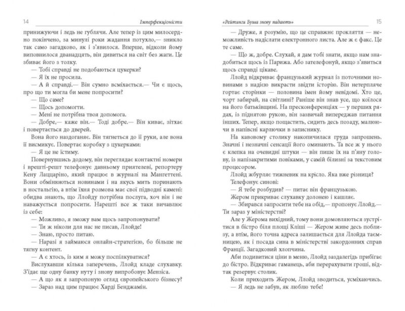 Імперфекціоністи. Бестселер. Том Рахман (Укр) Фабула ФБ1331021У (9786175221426) (502366) - Зображення 8