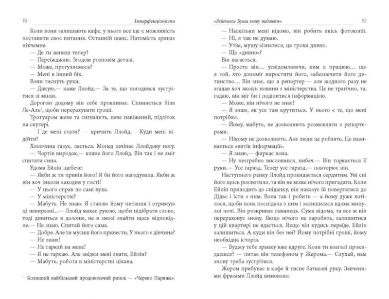 Імперфекціоністи. Бестселер. Том Рахман (Укр) Фабула ФБ1331021У (9786175221426) (502366) - Зображення 10
