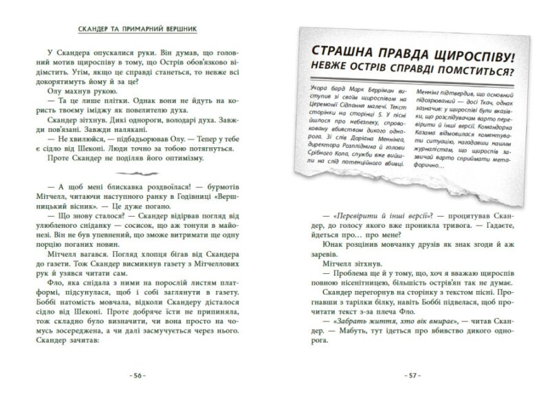 Скандер та одноріг. Скандер та примарний вершник. Стедмен А.Ф. (Укр) Ранок Н902142У (9786170984494) (499192) - Зображення 2