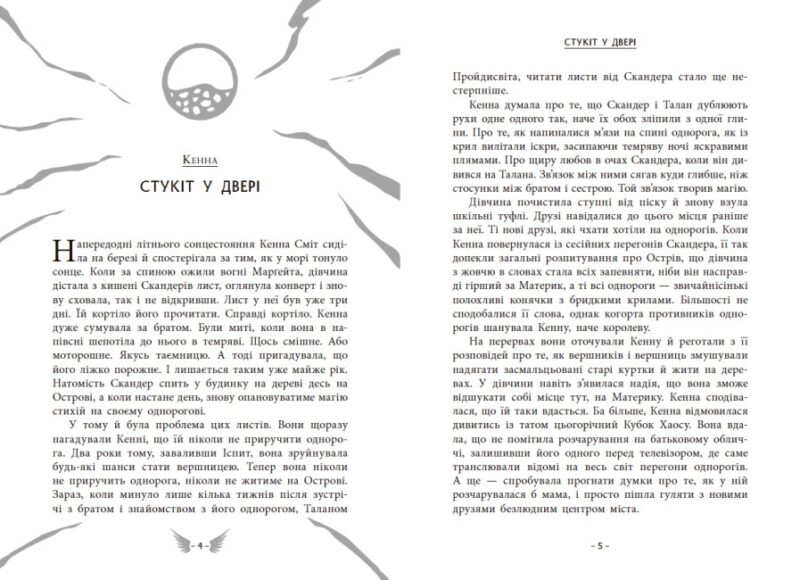 Скандер та одноріг. Скандер та примарний вершник. Стедмен А.Ф. (Укр) Ранок Н902142У (9786170984494) (499192) - Зображення 5