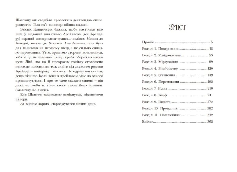 Інститут шляхетних убивць. Малахова В. (Укр) Readberry (9786170984968) (499190) - Зображення 2