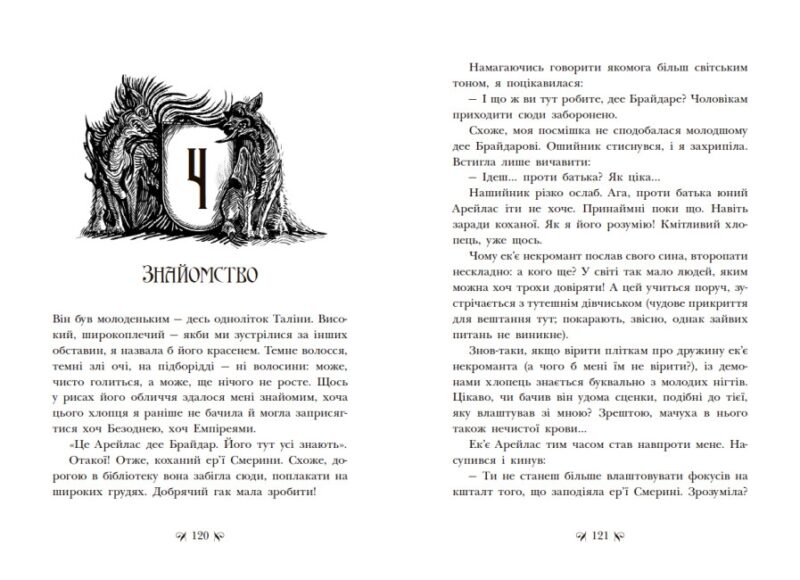 Інститут шляхетних убивць. Малахова В. (Укр) Readberry (9786170984968) (499190) - Зображення 3