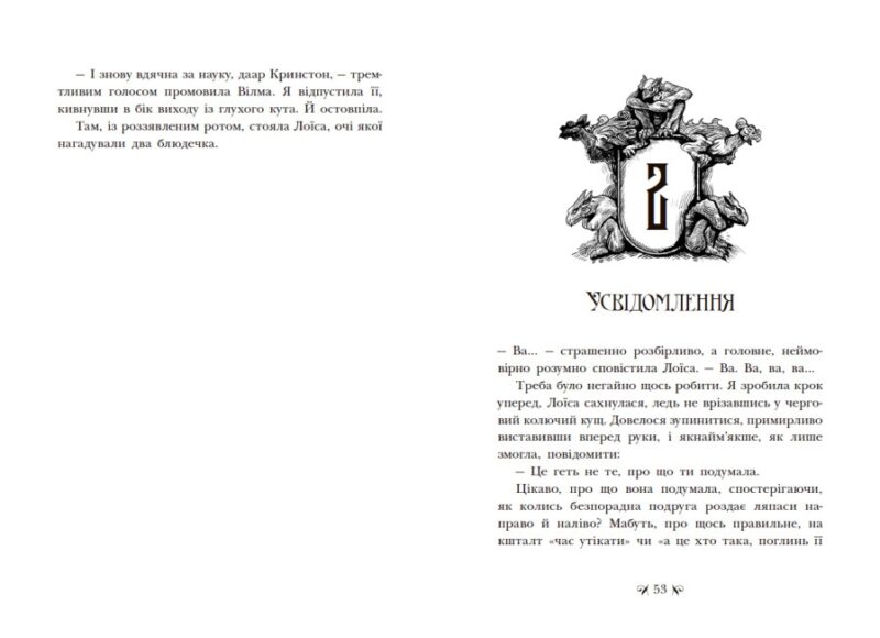 Інститут шляхетних убивць. Малахова В. (Укр) Readberry (9786170984968) (499190) - Зображення 4
