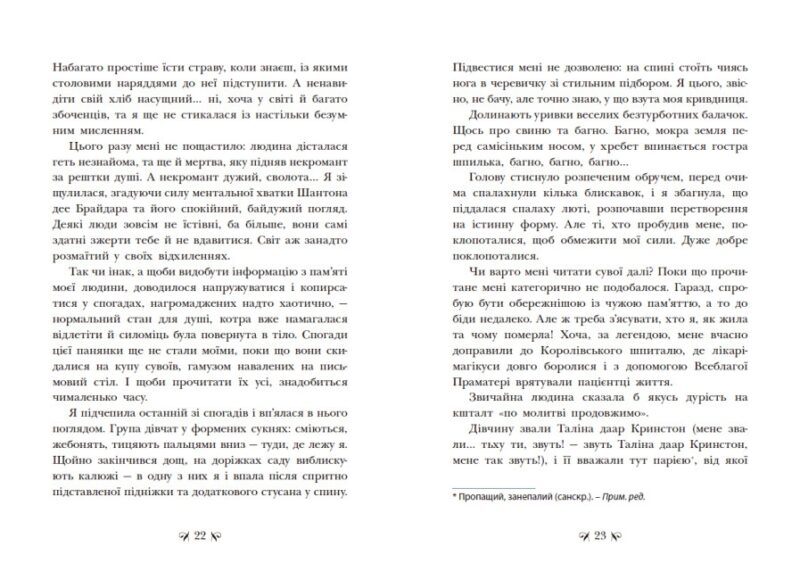 Інститут шляхетних убивць. Малахова В. (Укр) Readberry (9786170984968) (499190) - Зображення 5