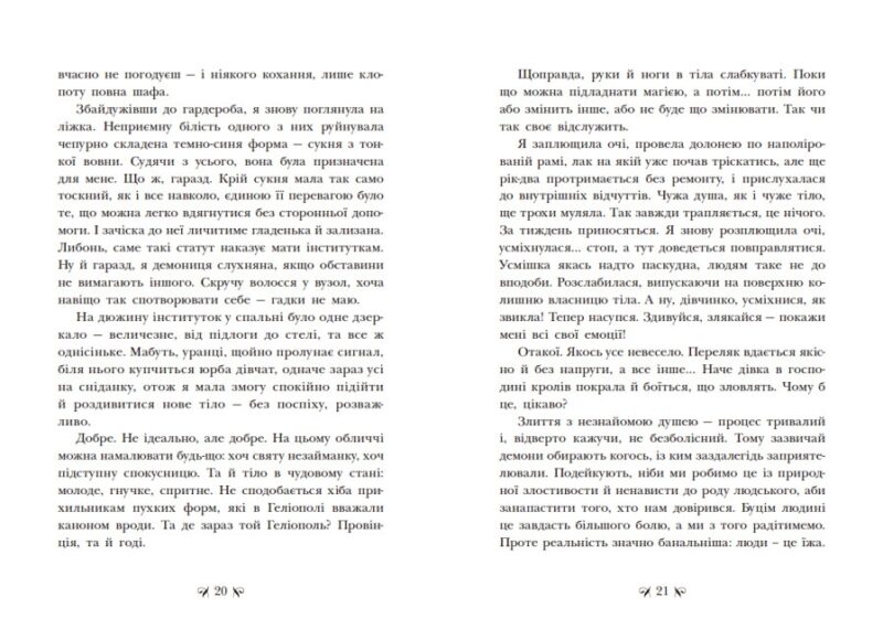 Інститут шляхетних убивць. Малахова В. (Укр) Readberry (9786170984968) (499190) - Зображення 6