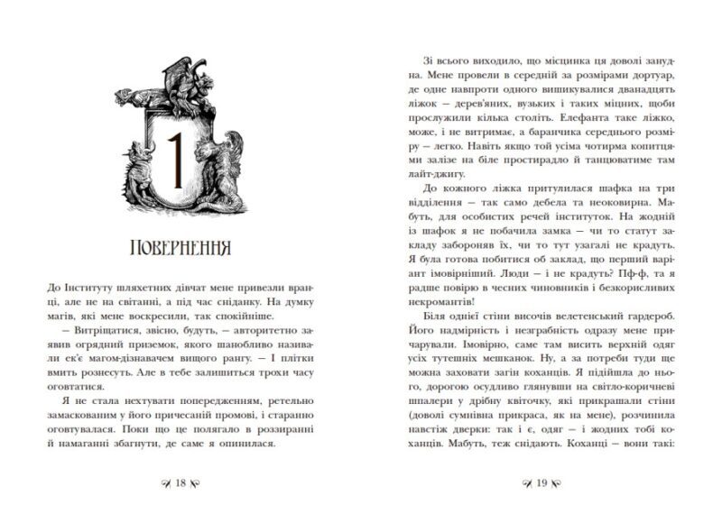 Інститут шляхетних убивць. Малахова В. (Укр) Readberry (9786170984968) (499190) - Зображення 7