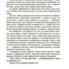 Від Змія до Мачухи. Українські вірування в міфах і казках. Це наше, українське. Журенко О.М. (Укр) Основа НУК007 (9786170042088) (499528) - Зображення 8