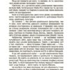 Від Змія до Мачухи. Українські вірування в міфах і казках. Це наше, українське. Журенко О.М. (Укр) Основа НУК007 (9786170042088) (499528) - Зображення 9