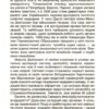 Українські науковці та винахідники. Розповіді для дітей. Це наше, українське (Укр) Основа НУК006 (9786170042095) (499531) - Зображення 2