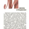 Українські науковці та винахідники. Розповіді для дітей. Це наше, українське (Укр) Основа НУК006 (9786170042095) (499531) - Зображення 3