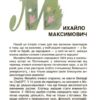 Українські науковці та винахідники. Розповіді для дітей. Це наше, українське (Укр) Основа НУК006 (9786170042095) (499531) - Зображення 4