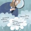 Українські науковці та винахідники. Розповіді для дітей. Це наше, українське (Укр) Основа НУК006 (9786170042095) (499531) - Зображення 7