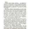 Українські науковці та винахідники. Розповіді для дітей. Це наше, українське (Укр) Основа НУК006 (9786170042095) (499531) - Зображення 9
