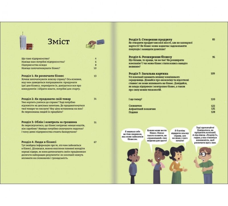Бізнес для початківців. Лара Браян, Роуз Голл (Укр) Книголав (9786177820122) (437082) - Зображення 2