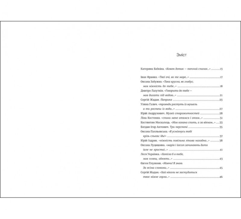 Книга Love. Бабкіна К. (Укр) Книголав (9786178012069) (505061) - Зображення 2