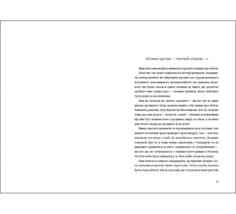 Книга Love. Бабкіна К. (Укр) Книголав (9786178012069) (505061) - Зображення 5