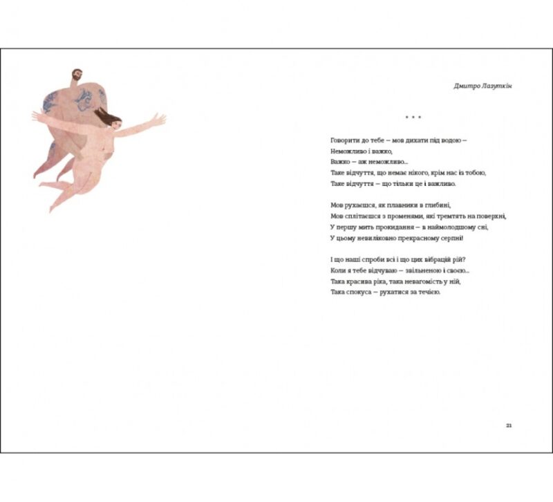 Книга Love. Бабкіна К. (Укр) Книголав (9786178012069) (505061) - Зображення 9