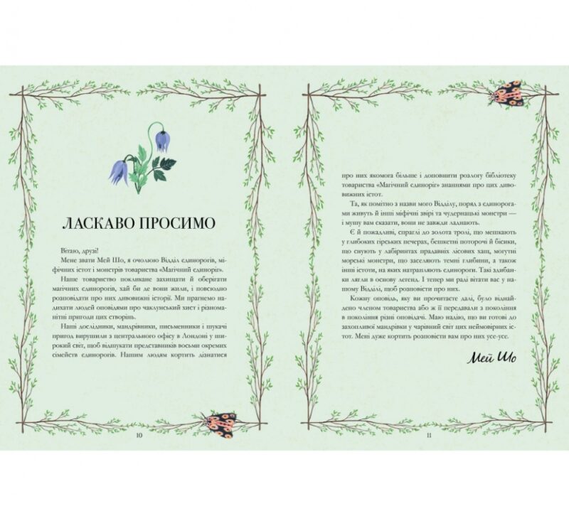 Єдинороги проти монстрів. Мей Шо (Укр) Книголав (9786178012175) (505085) - Зображення 3